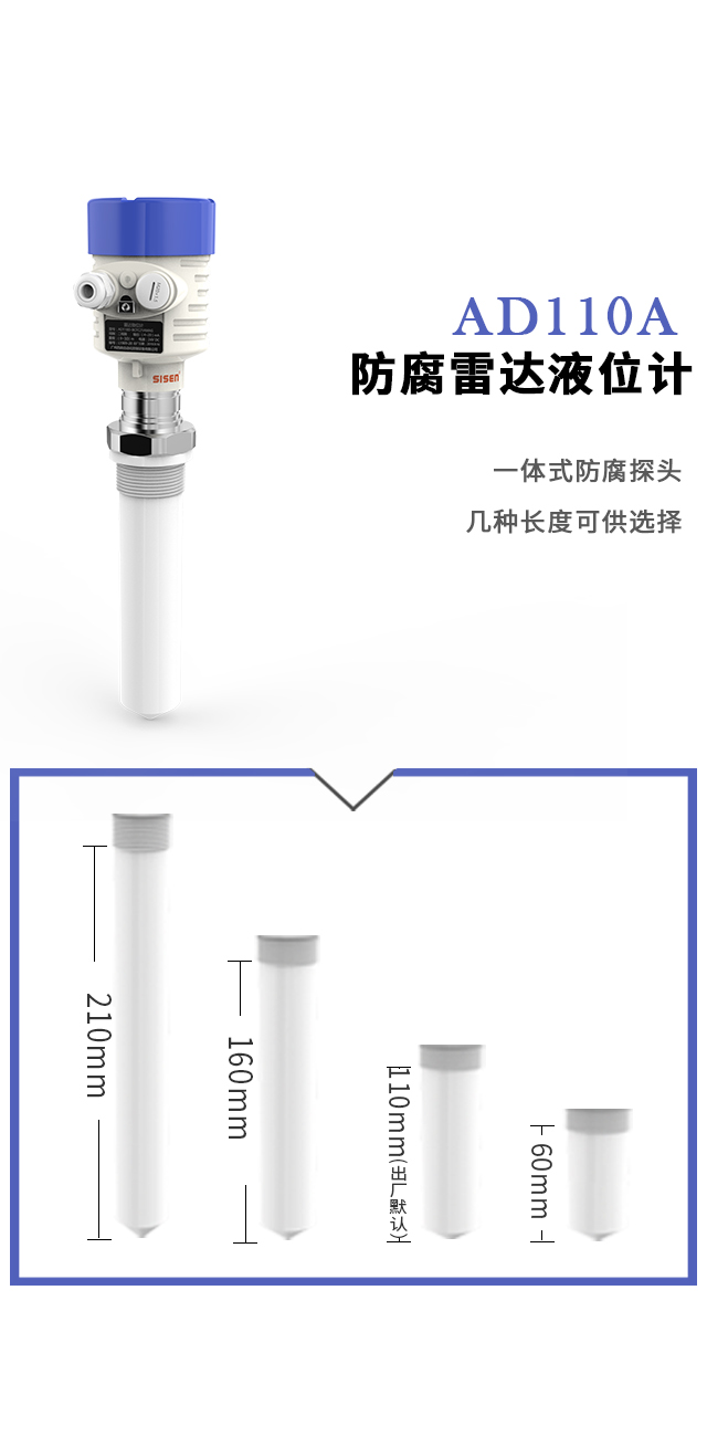 防腐雷達液位計