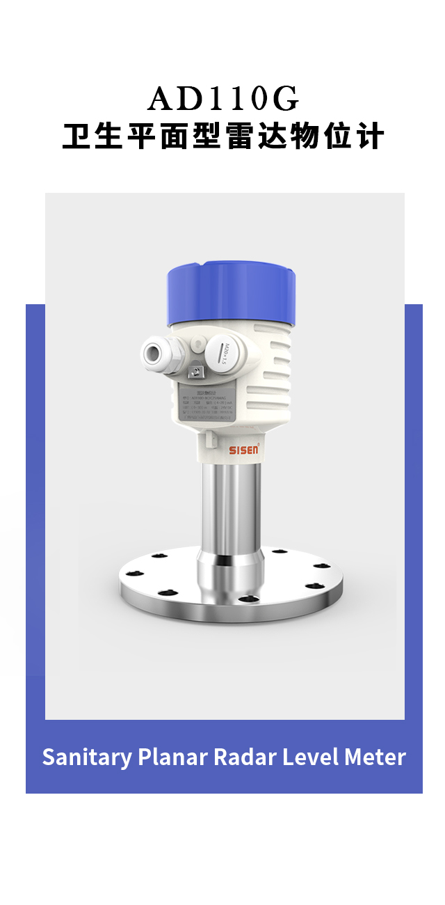 衛生平面型雷達物位計衛生平面型雷達物位計
