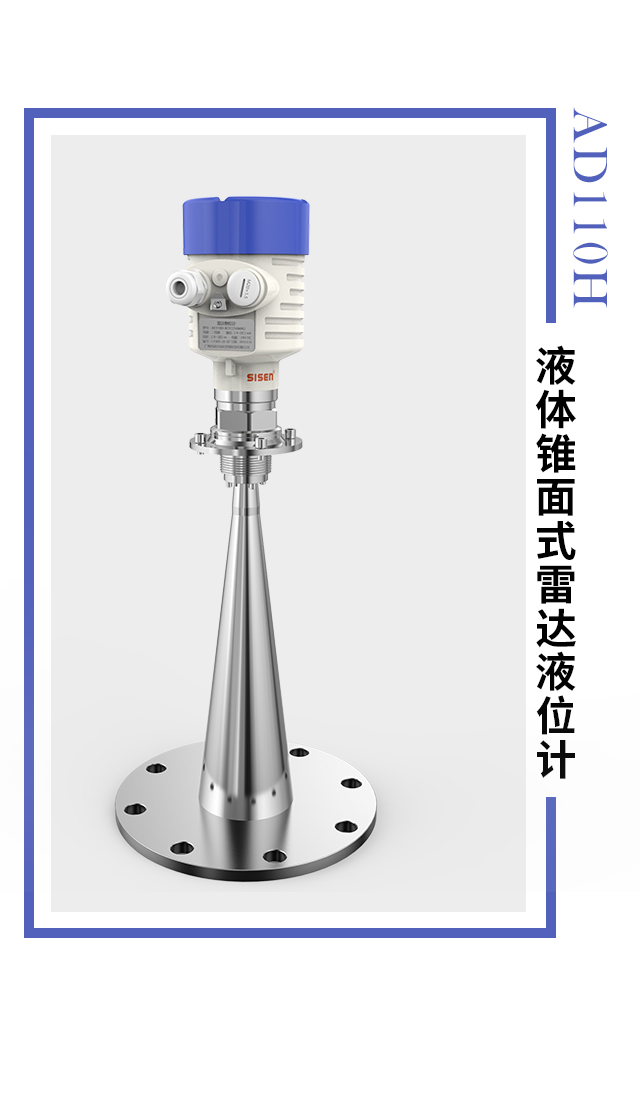 液體錐面式雷達物位計