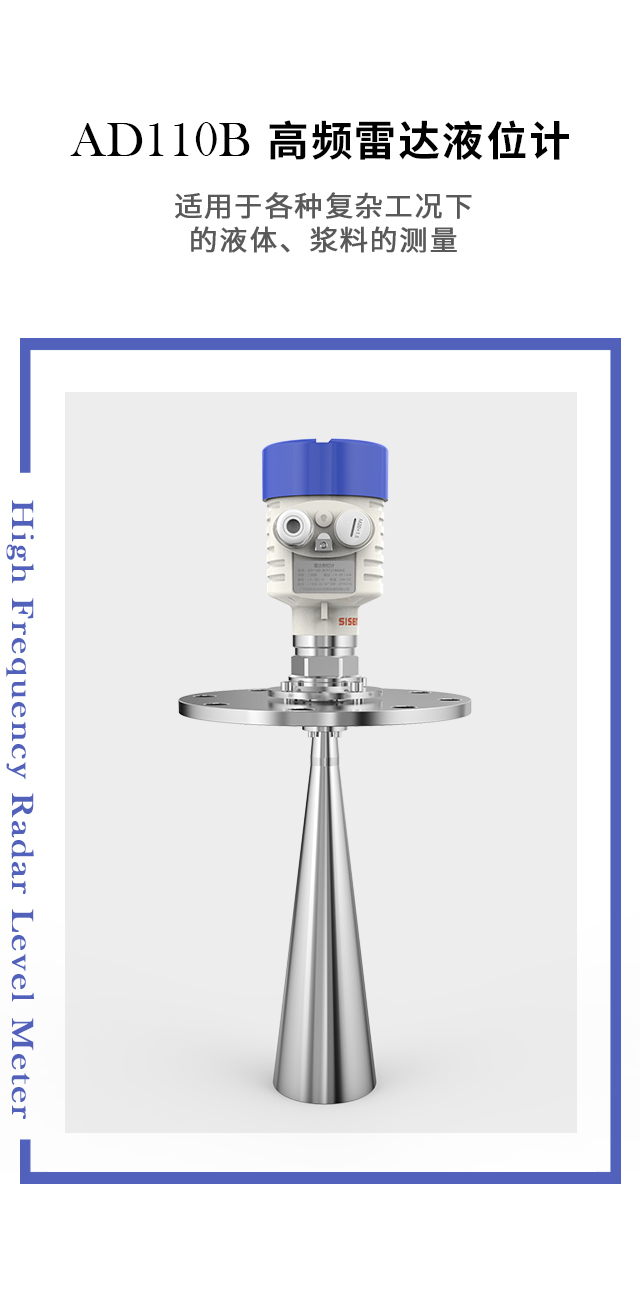 高頻雷達液位計
