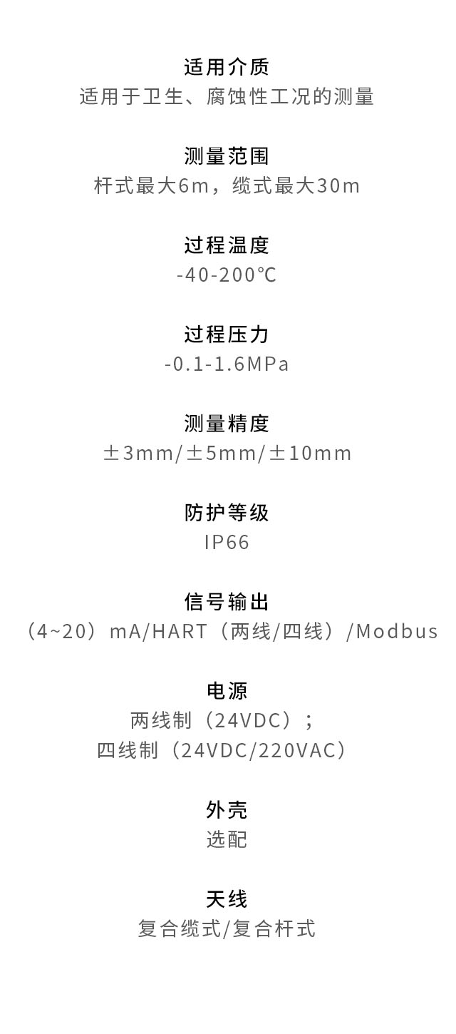 衛生型導波雷達物位計