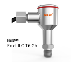 防爆型壓力變送器