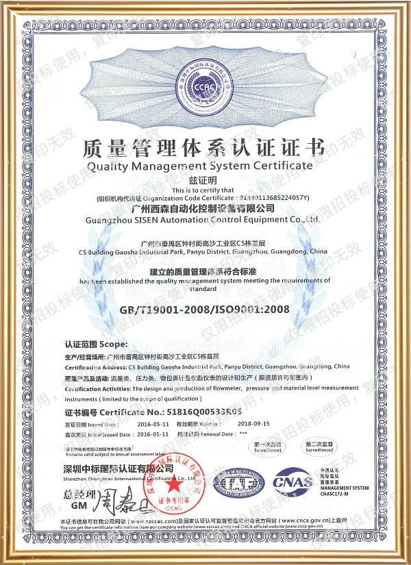 ISO9001質量管理體系認證