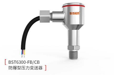 防爆型壓力變送器