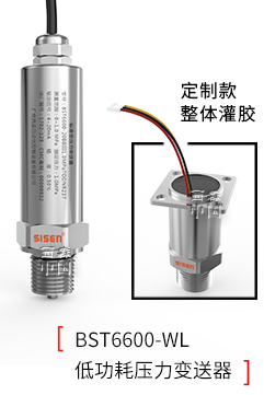 低功耗壓力變送器