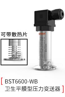 衛生平膜型壓力變送器