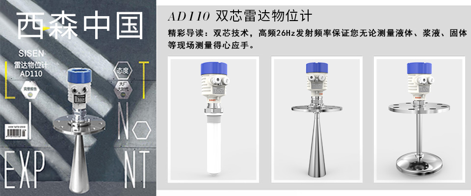 西森AD1100雙芯雷達物位計