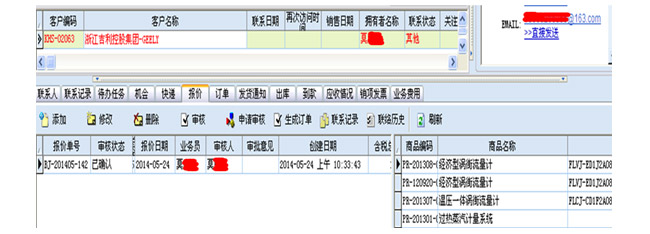 西森CRM截圖