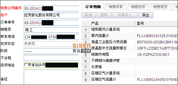 西森CRM系統截圖