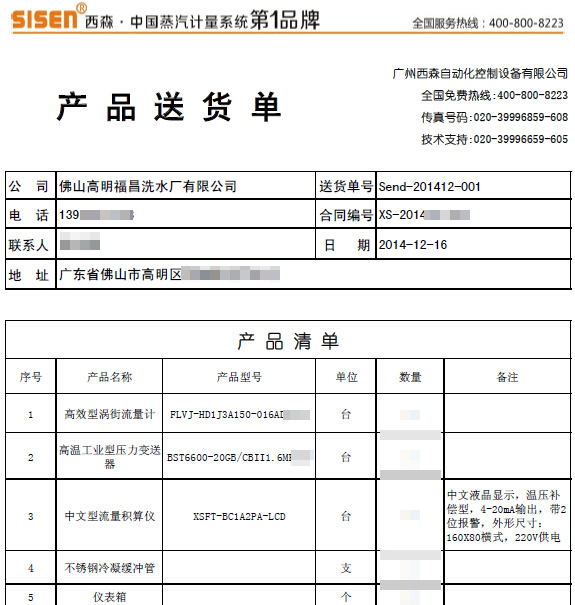 西森CRM系統截圖