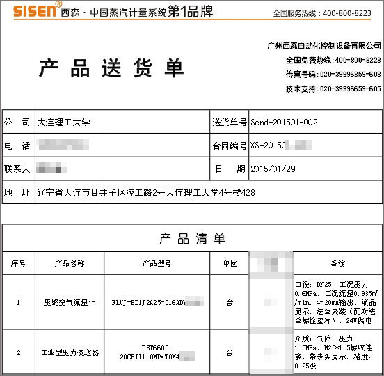 西森CRM系統截圖