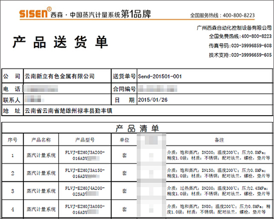 西森送貨單截圖