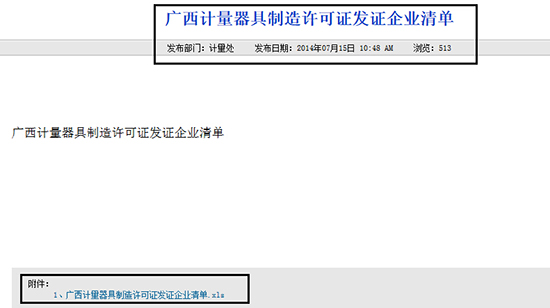 廣西質量技術監督局4