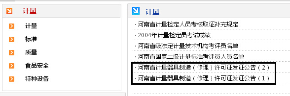 河南省質量技術監督局4