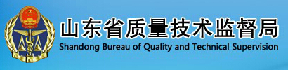 山東省質量技術監督局