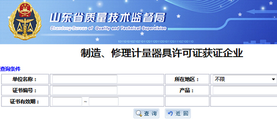 山東省質量技術監督局3