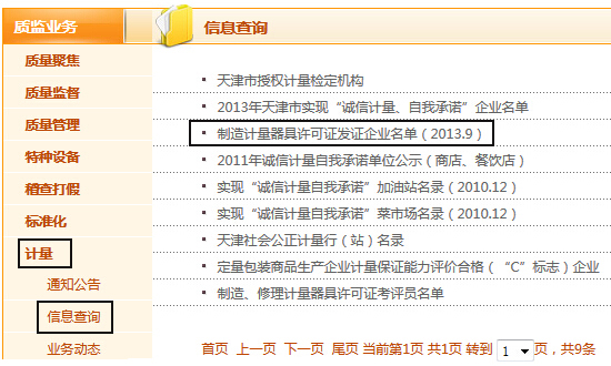 天津市質量技術監督局3