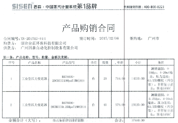 西森銷售合同截圖