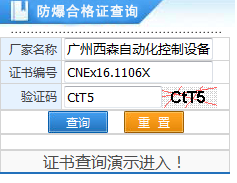 西森防爆證