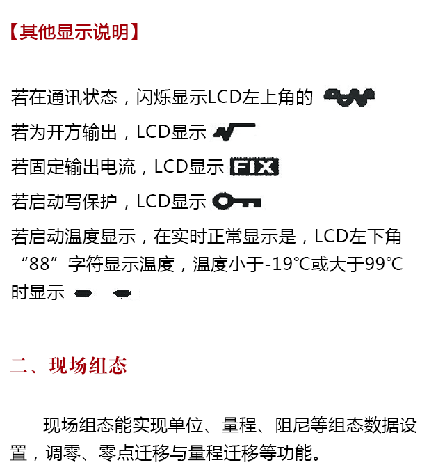 BST6800系列壓力變送器設置操作說明書