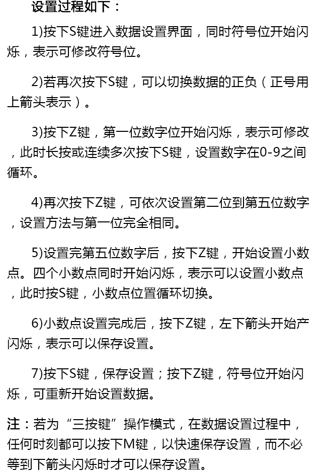 BST6800系列壓力變送器設置操作說明書