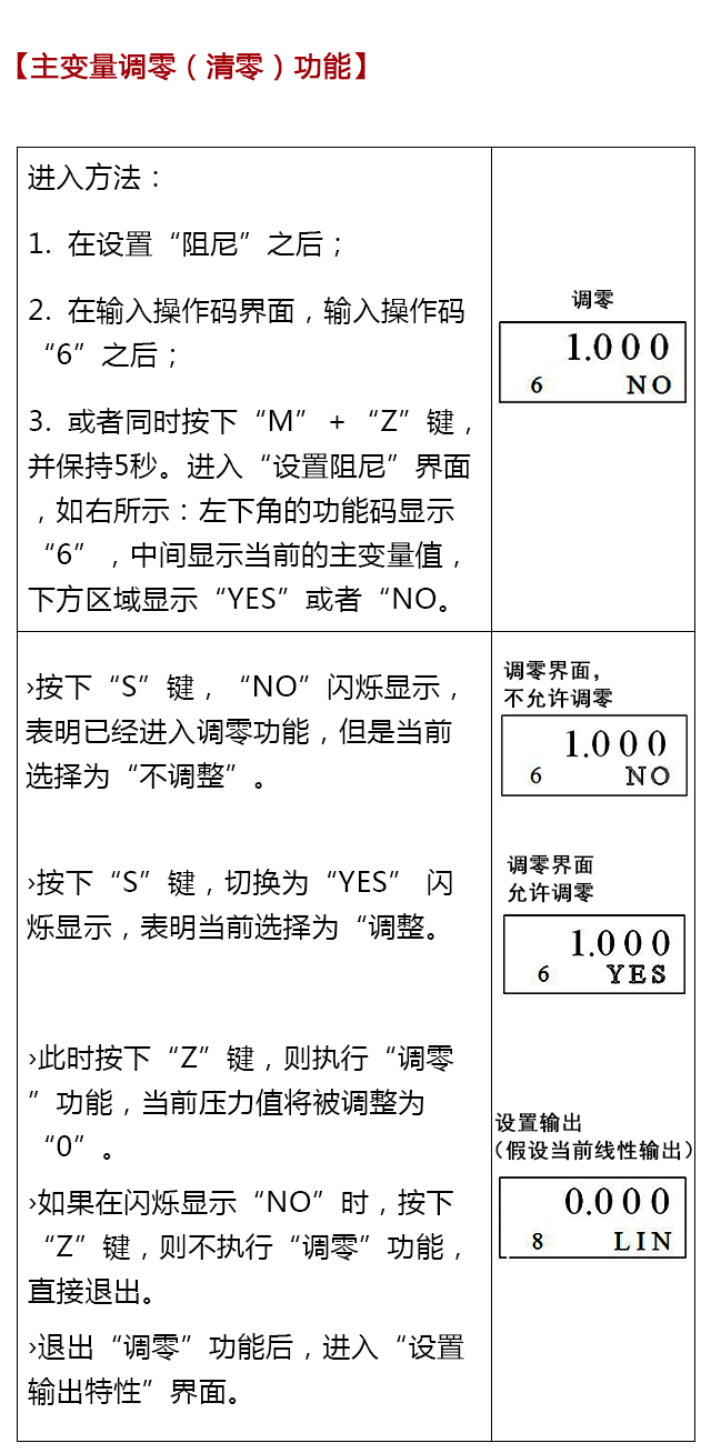 BST6800系列壓力變送器設置操作說明書11