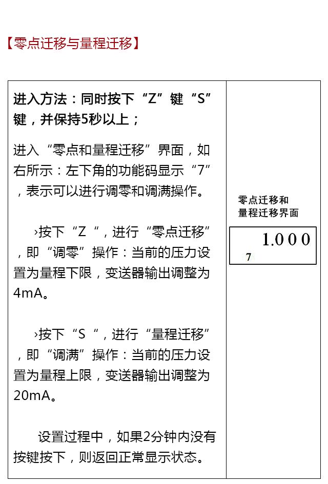 BST6800系列壓力變送器設置操作說明書