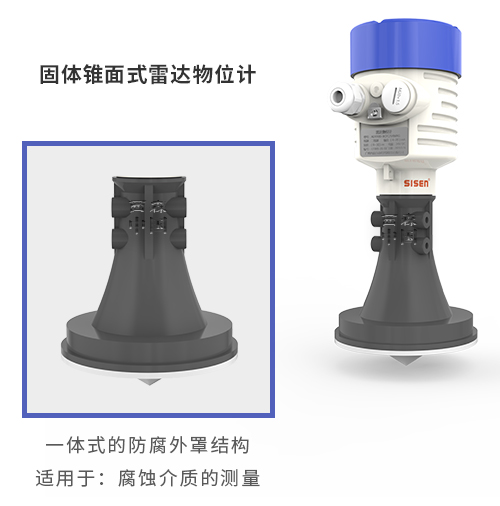 固體錐面式雷達物位計廠家