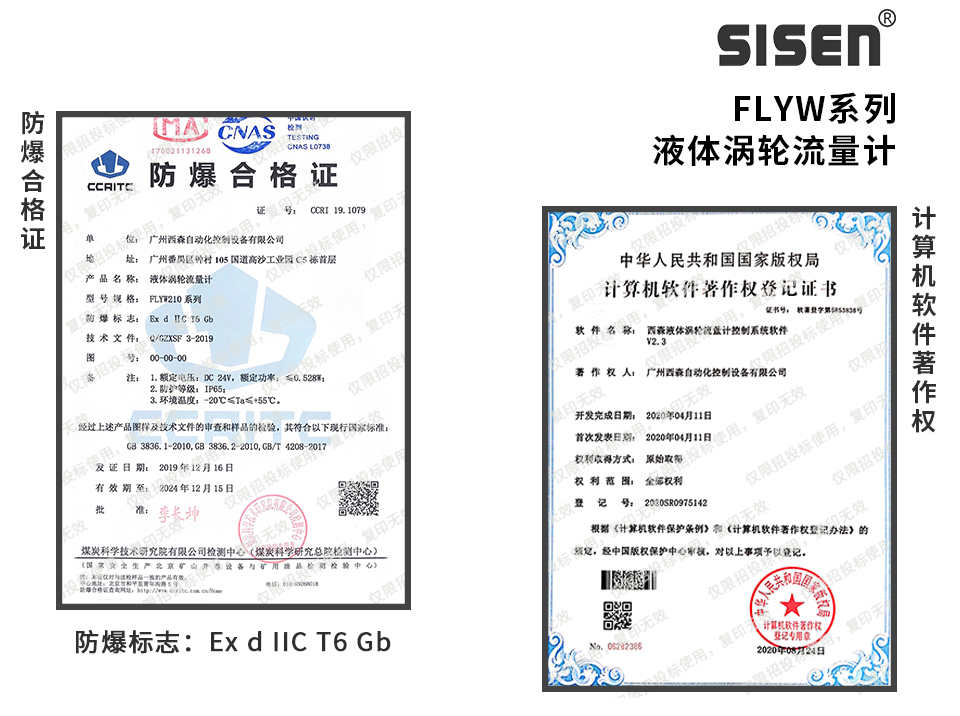 液體渦輪流量計企業資質