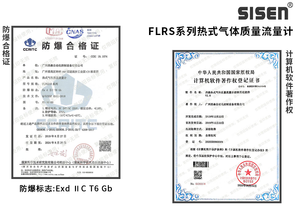 FLRS管道式熱式氣體質量流量計企業資質