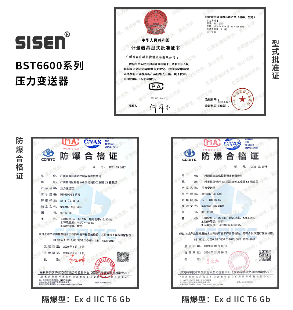 防爆型壓力變送器企業資質