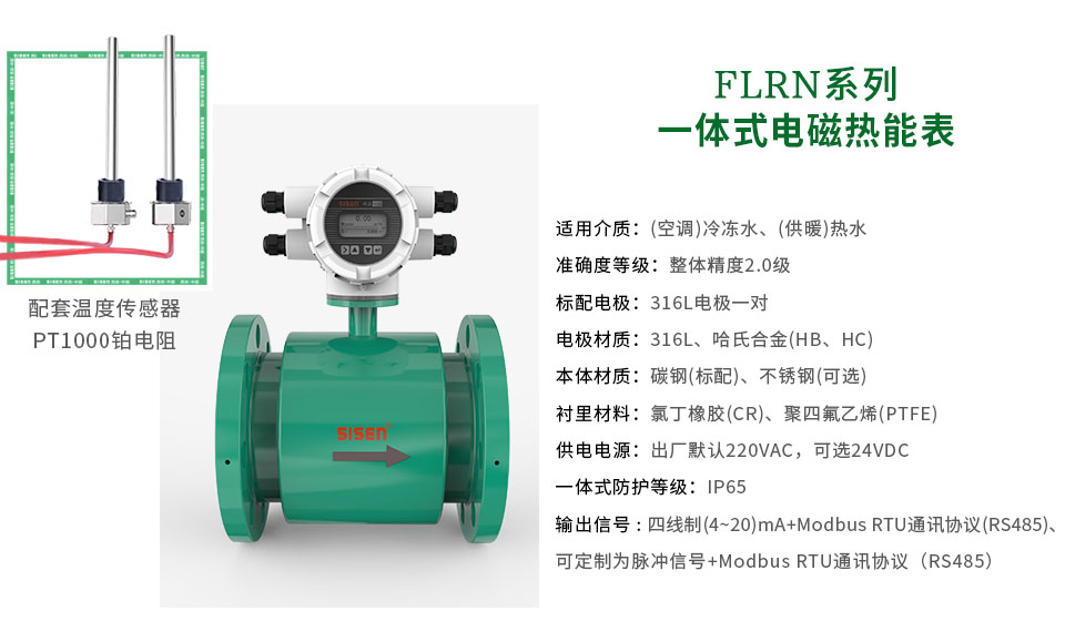 FLRN電磁式熱能表-廠家