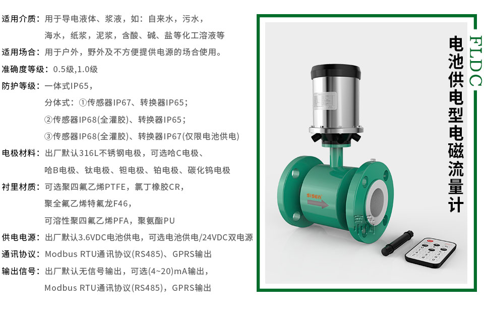 電池供電型電磁流量計廠家