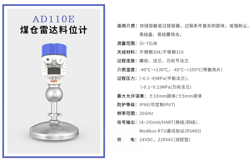 西森AD110E 煤倉雷達料位計