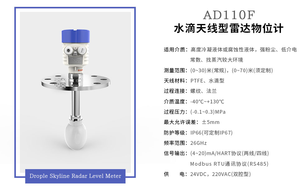 西森中國AD110F水滴天線型雷達物位計