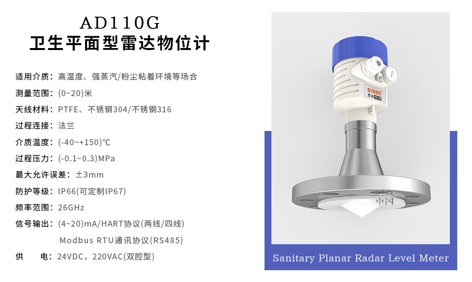 西森中國AD110G衛生型平面型雷達物位計