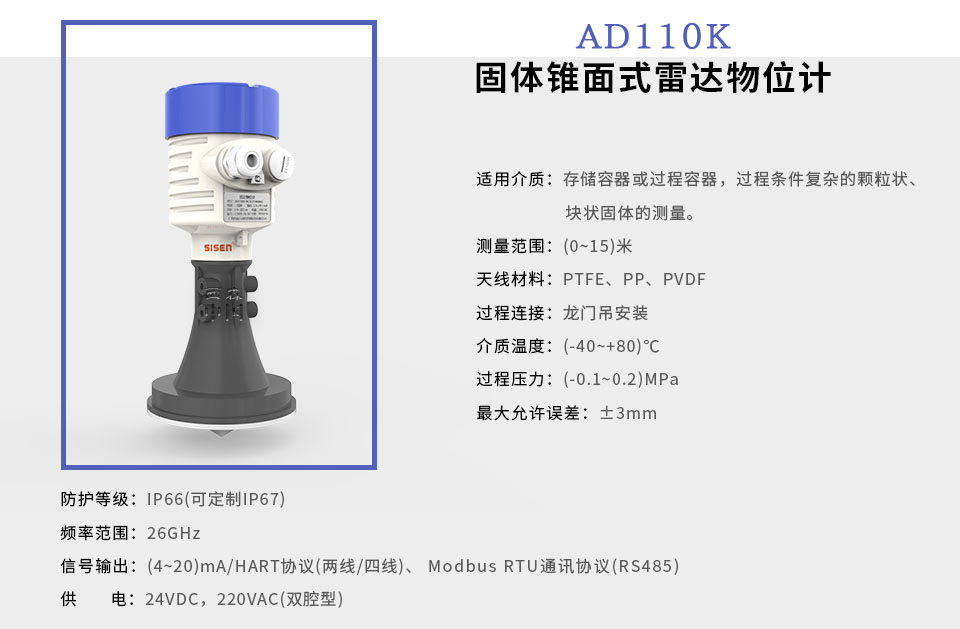 西森中國AD110K固體錐面式雷達物位計