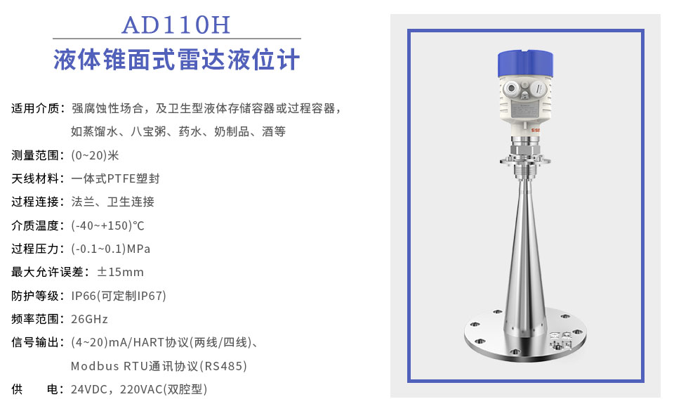 西森中國AD110H液體錐面雷達液位計