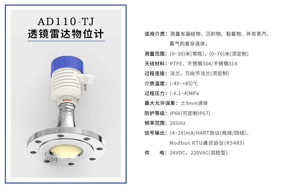 AD110-TJ透鏡雷達物位計西森工廠