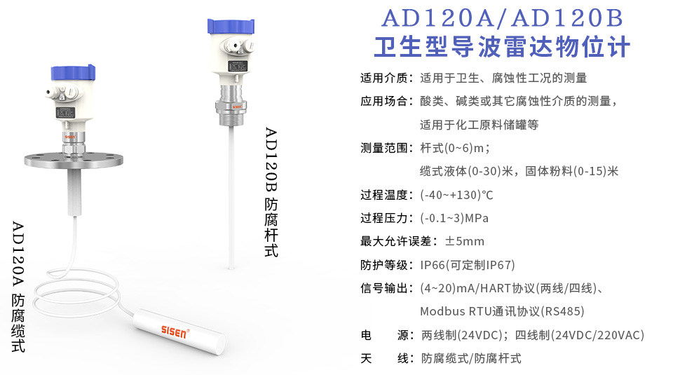 西森中國AD120D衛生型導波雷達物位計