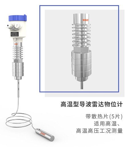 西森高溫型導波雷達物位計-廠家