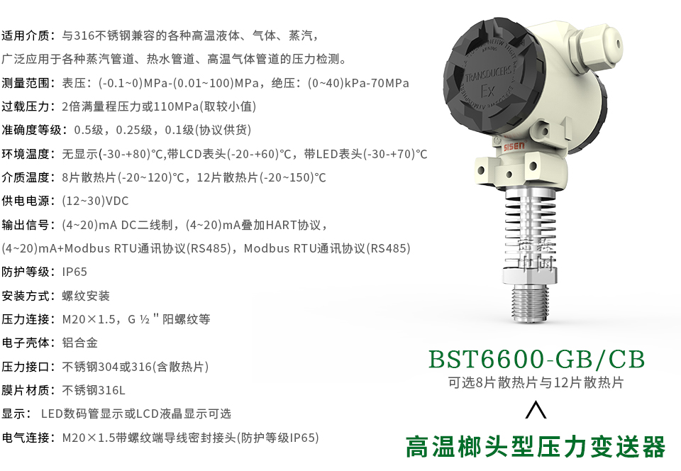 高溫工業型壓力變送器