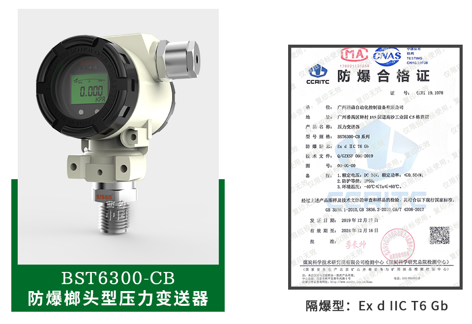 2088擴散硅壓力變送器廠家