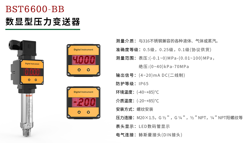 數顯型壓力變送器