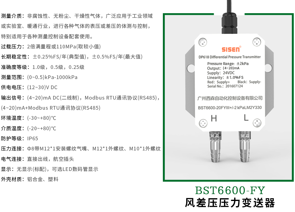 西森風差壓壓力變送器