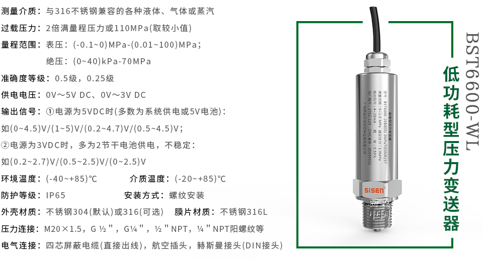 低功耗壓力變送器