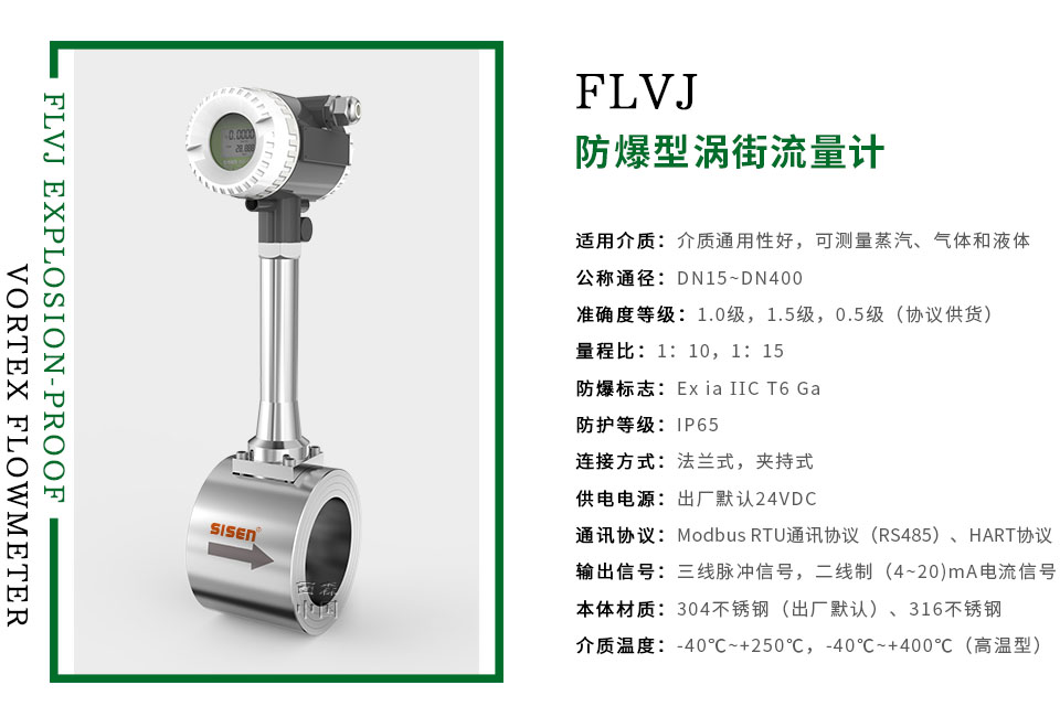 防爆型渦街流量計