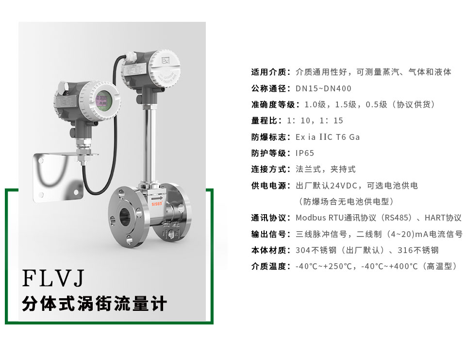 分體式渦街流量計