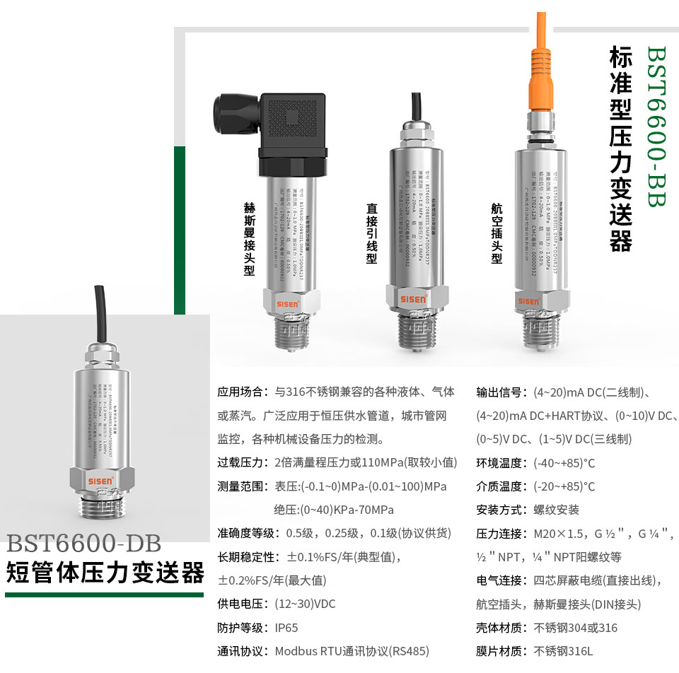 不銹鋼棒狀壓力變送器