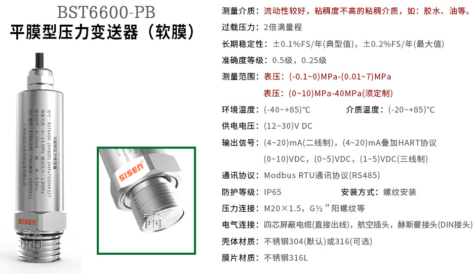 平膜型壓力變送器